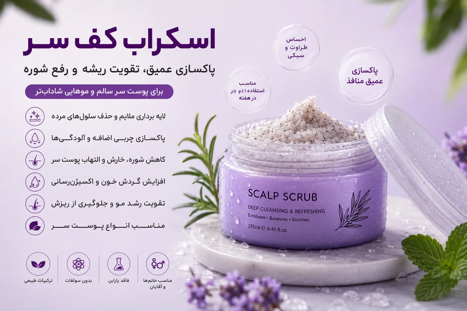 خرید با قیمت مناسب اسکراب و لایه بردار کف سر
